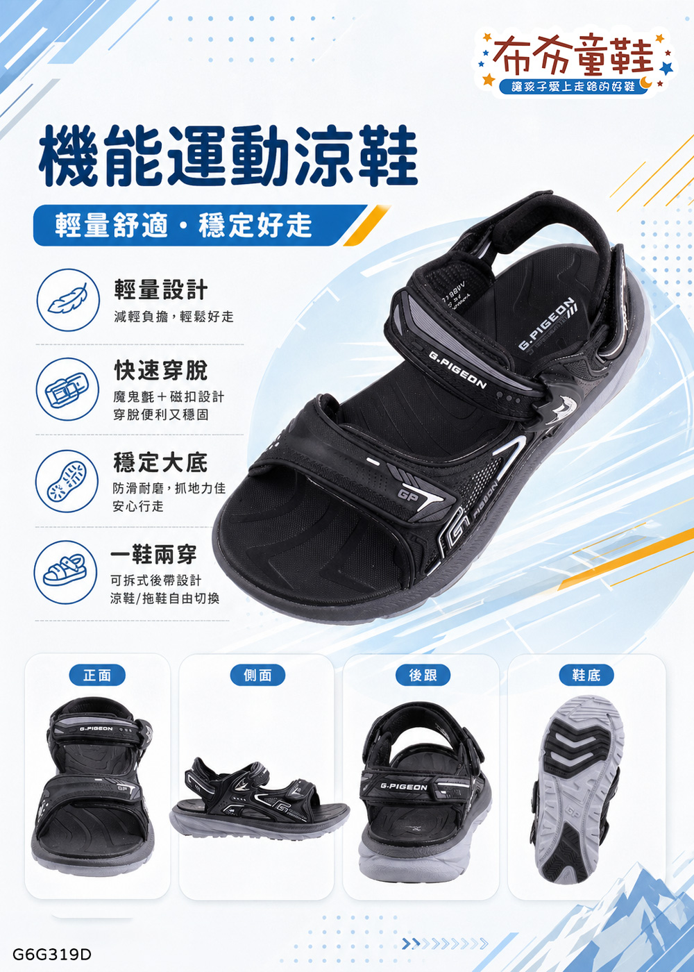 GP超彈力舒適黑色兒童涼鞋